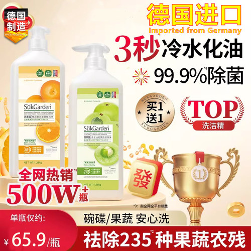 德国进口店蔬果园洗洁精