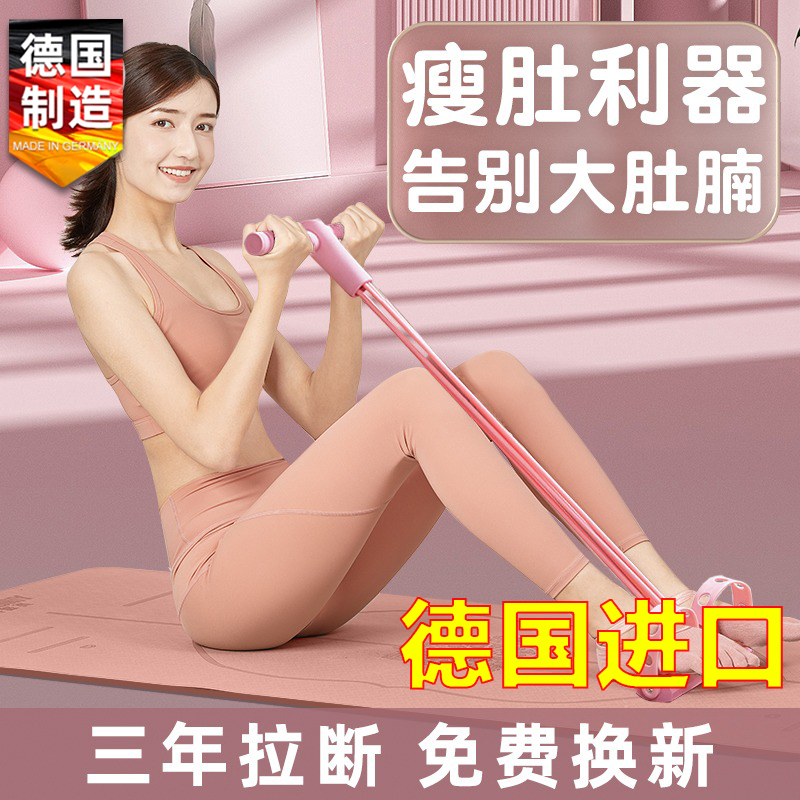 德国进口脚蹬拉力器仰卧起坐辅助器材家用健身女瘦肚子瑜伽弹力绳