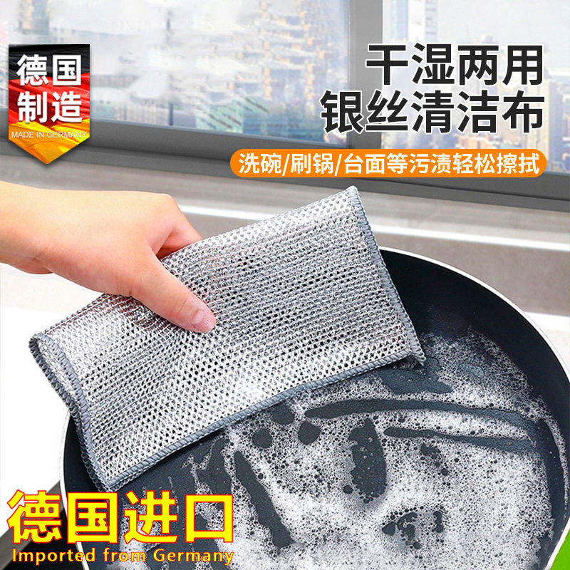 德国进口钢丝洗碗布不沾油抹布刷