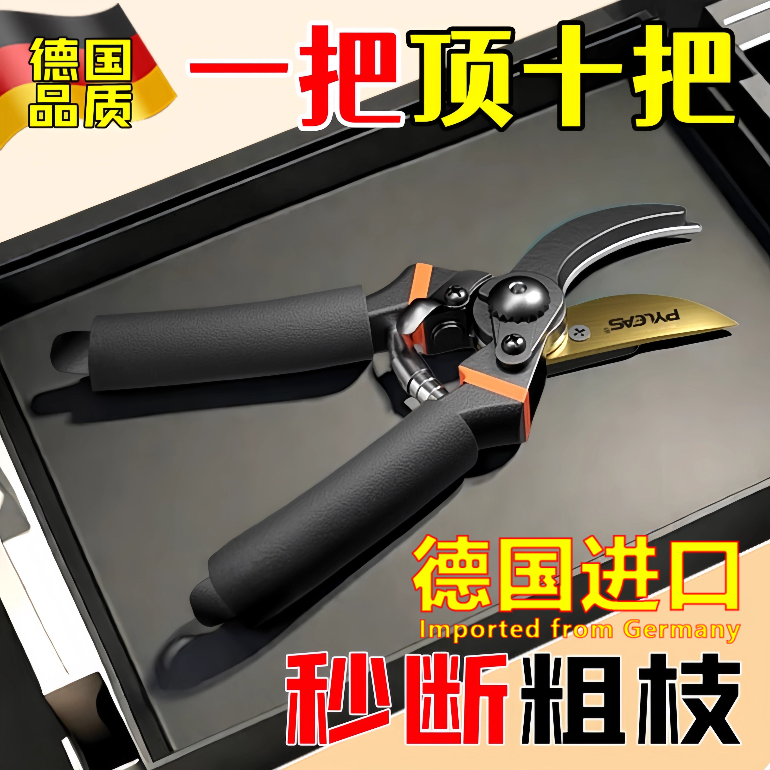 德国进口精工艺园剪刀剪树枝专用剪刀修枝剪果树剪花园林园艺剪子