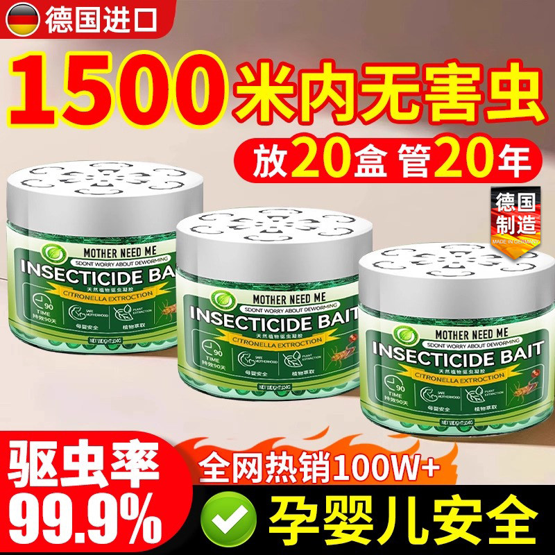 德国进口驱虫药室内无毒蟑螂