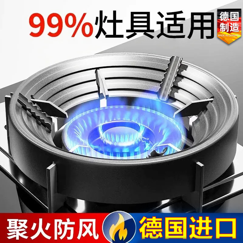 德国进口不锈钢煤气灶防风家用聚火挡风圈燃气液化气灶节能罩通用