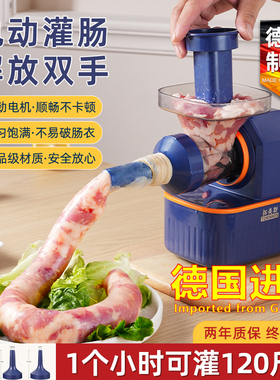 德国进口电动灌肠机小型家用全自动灌肠器灌香肠肉肠腊肠工具神器