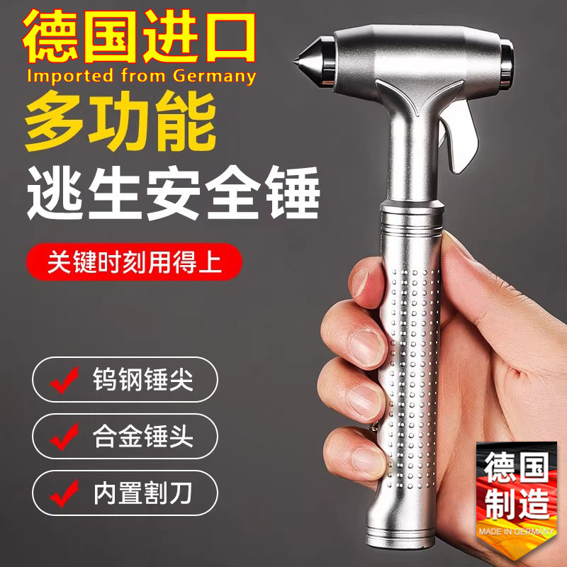 德国进口一秒破窗器安全锤汽车逃生锤神器车用车窗玻璃击碎器防身