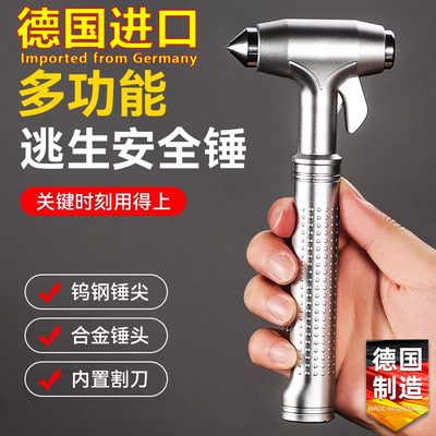 德国进口一秒破窗器安全锤汽车