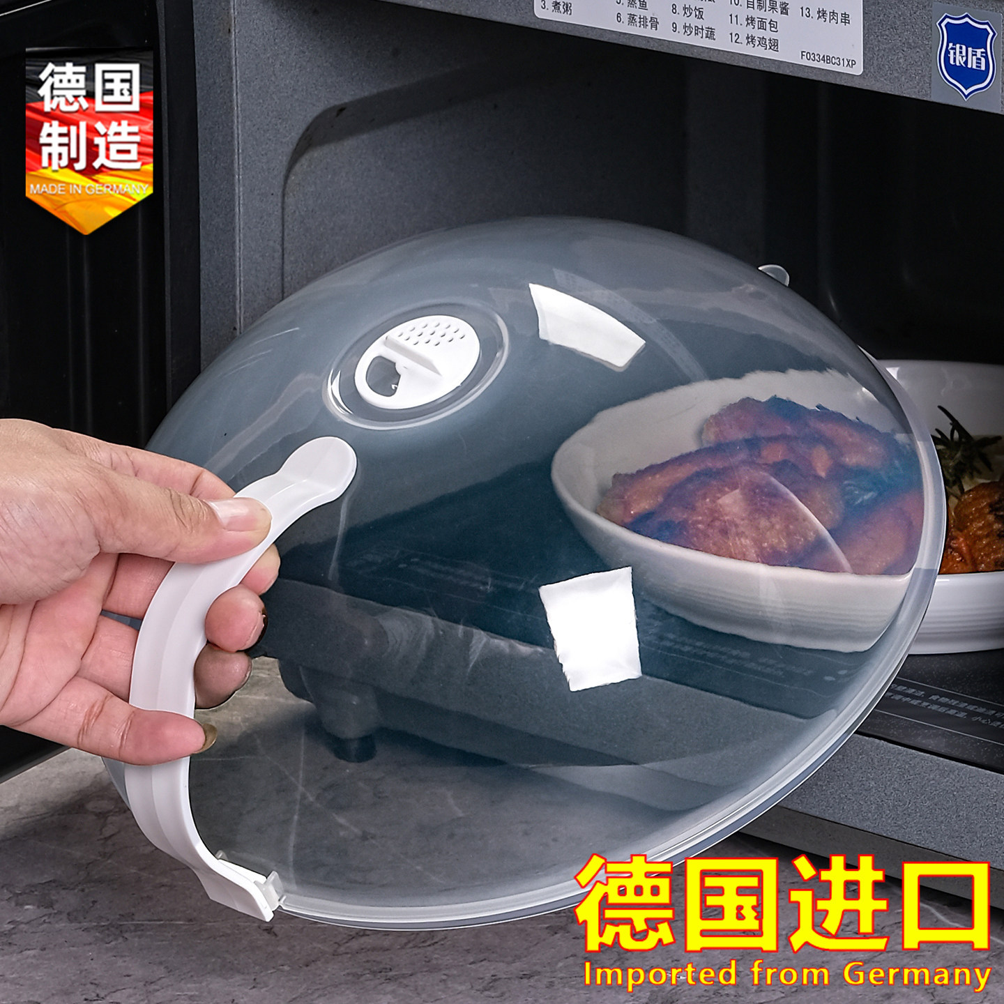 德国厨房微波炉加热盖子加热
