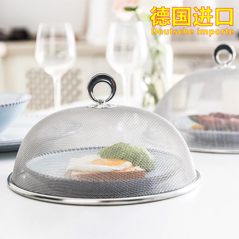 德国进口不锈钢盖菜罩家用