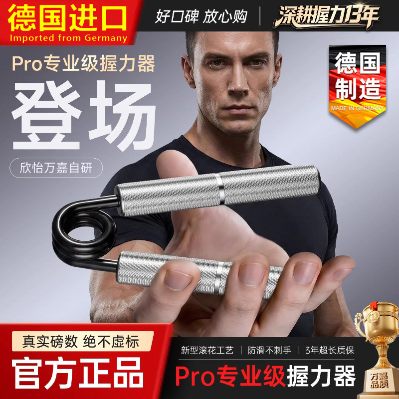 德国进口专业级握力器男士磅100