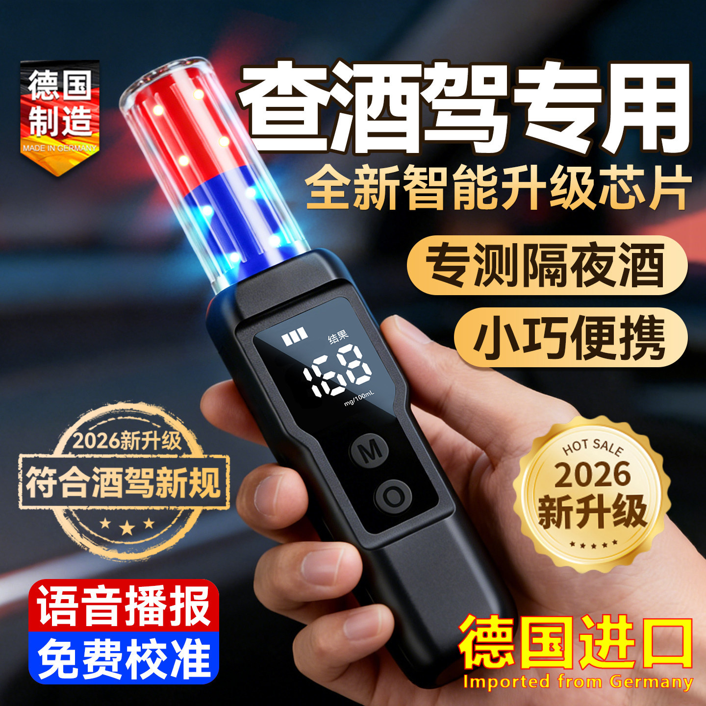 德国进口查酒驾专用酒精测试仪