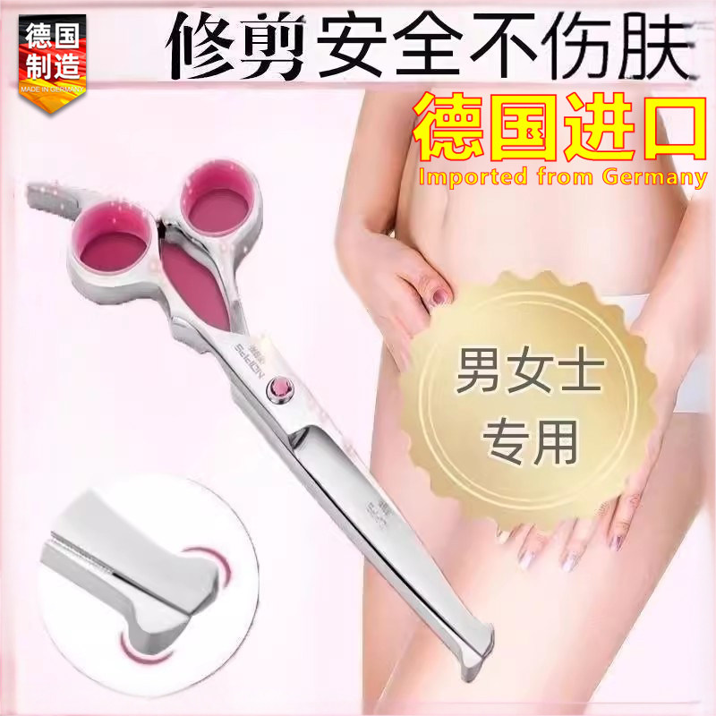 德国进口私处修毛小剪刀男女私密处毛发修剪器下体毛腋下毛修理剪
