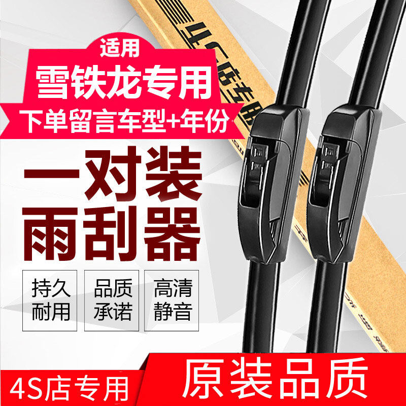 适用雪铁龙C3-XR汽车无骨雨刮器原厂凡尔赛C6天逸原装雨刷片胶条