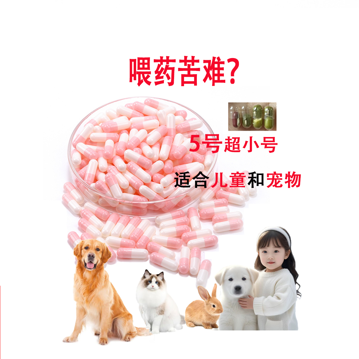 宠物胶囊壳特小号胶囊壳3#5号儿童小猫狗专用胶囊壳食用小号,包装,保健品包装,淘宝优惠券,粉丝福利购,淘宝优惠卷