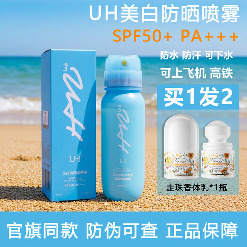 防晒喷雾防紫外线脸部全身通用