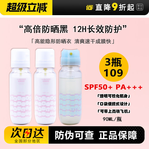 防晒喷雾spf50+防水防汗晒不黑
