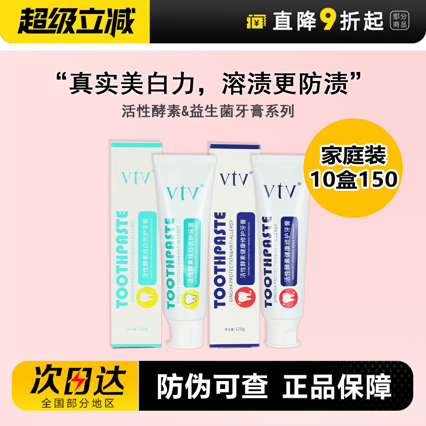 薇缇薇vtv活性酵素益生菌健康修护牙膏炫白优护护龈健齿美白牙齿