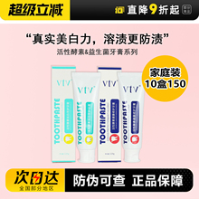 薇缇薇vtv活性酵素益生菌健康修护牙膏炫白优护护龈固齿美白牙齿