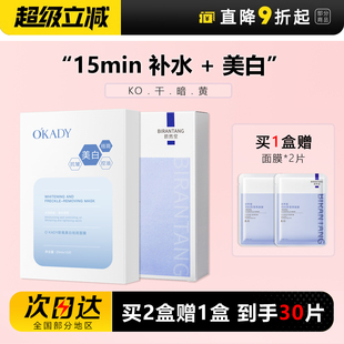 屈臣同款积雪草b5面膜补水美白去黄气暗沉提亮敏感肌可用官方正品