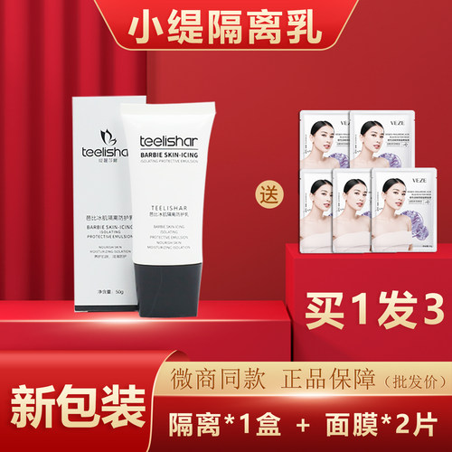 买一发7小缇隔离嫩白提亮