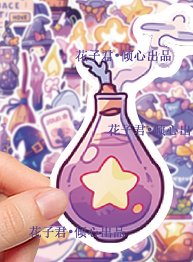 100张魔法药水贴纸卡通梦幻紫色系高级感涂鸦手账素材装饰ipad