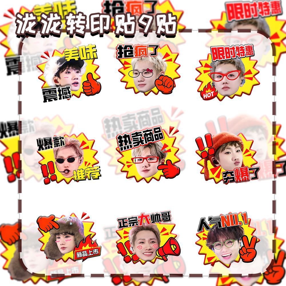 小泷包收藏】汪苏泷抽象促销爆款转印贴可爱ins表情包趣味贴画DIY