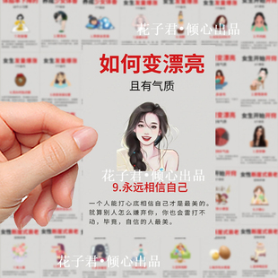 82张女性变美计划贴纸减肥抗老秘诀知识科普小tips手账笔记本贴画