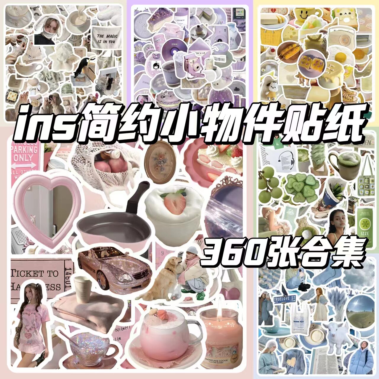 韩系ins风简约宜家风小物件贴纸高颜值可爱少女心手机壳iPad贴