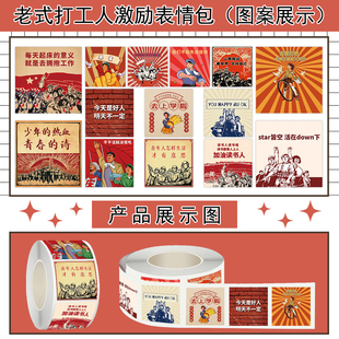 打工人激励表情包卷卷贴搞笑趣味创意贴画diy桌面电脑 1000贴老式