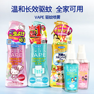 日本vape未来驱蚊水喷雾儿童婴儿防蚊液花露水防蚊虫叮咬户外便携