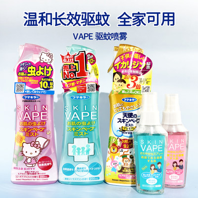 安全无害日本驱蚊喷雾vape