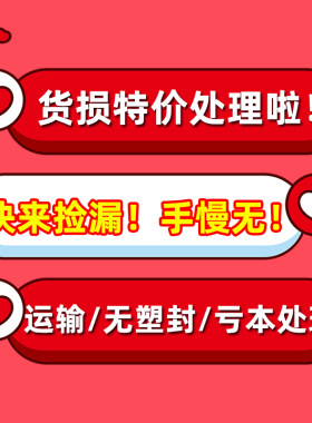 包邮破损产品多种和光堂