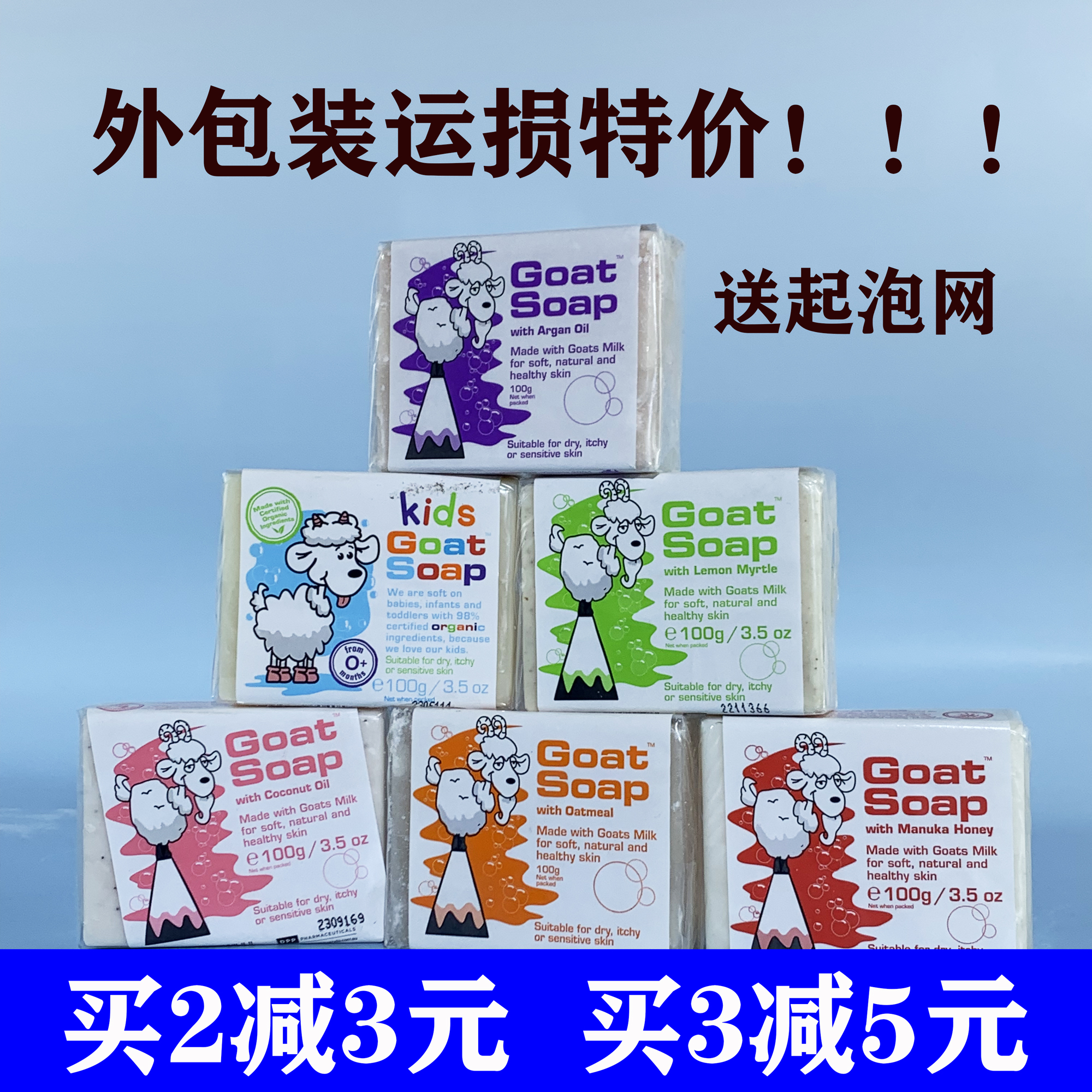 【包邮特价】澳洲goat soap羊奶皂儿童沐浴孕洗澡洗脸洁面手工皂