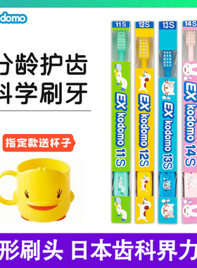 日本狮王Exkodomo儿童牙刷6-12岁乳牙1以上宝宝0到3岁软毛进口14S