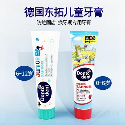 Dontodent德国进口儿童牙膏