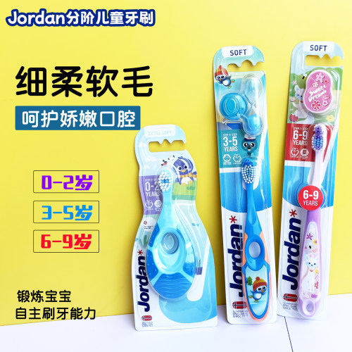jordan儿童牙刷软毛乳牙刷