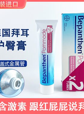 德国拜耳护臀Bayer/拜耳德国新生