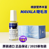 瑞士进口MAVALA睫毛增长液正品 浓密加密生长液滋养毛囊正常化妆