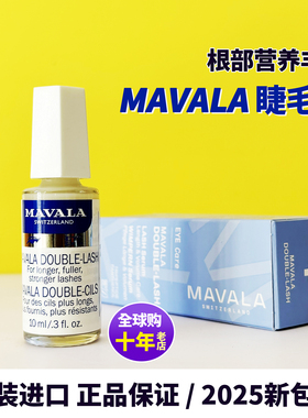 瑞士进口MAVALA睫毛增长液正品浓密加密生长液滋养毛囊正常化妆