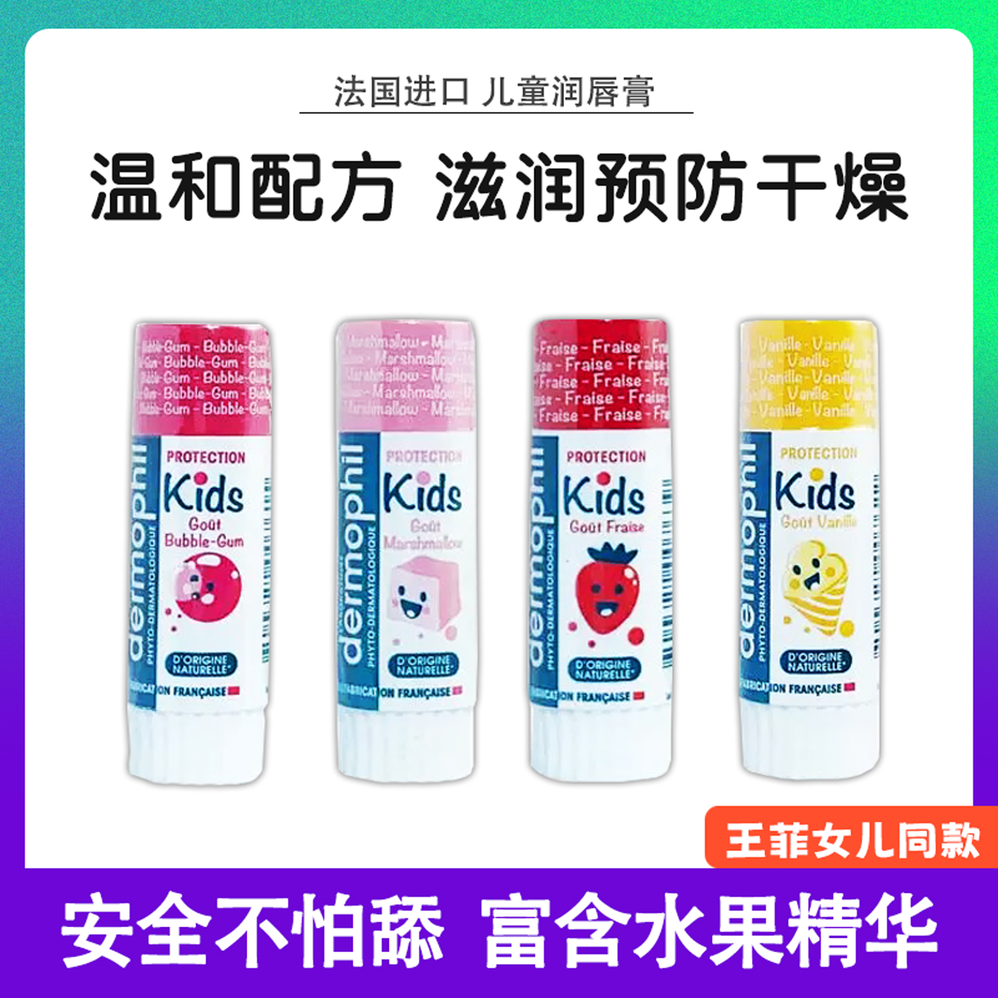 法国dermophil婴幼儿童唇膏