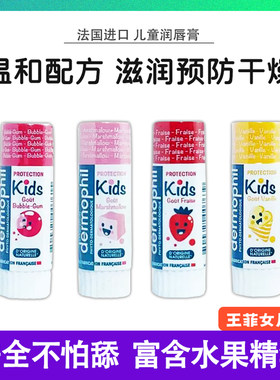 法国dermophil婴幼儿童唇膏