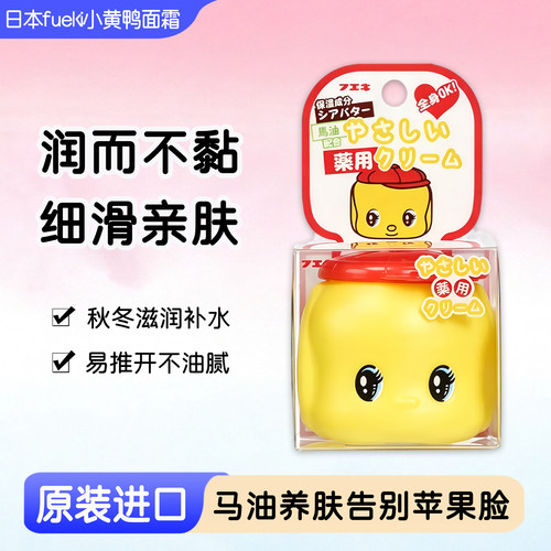 日本fueki福而可面霜秋冬季滋润