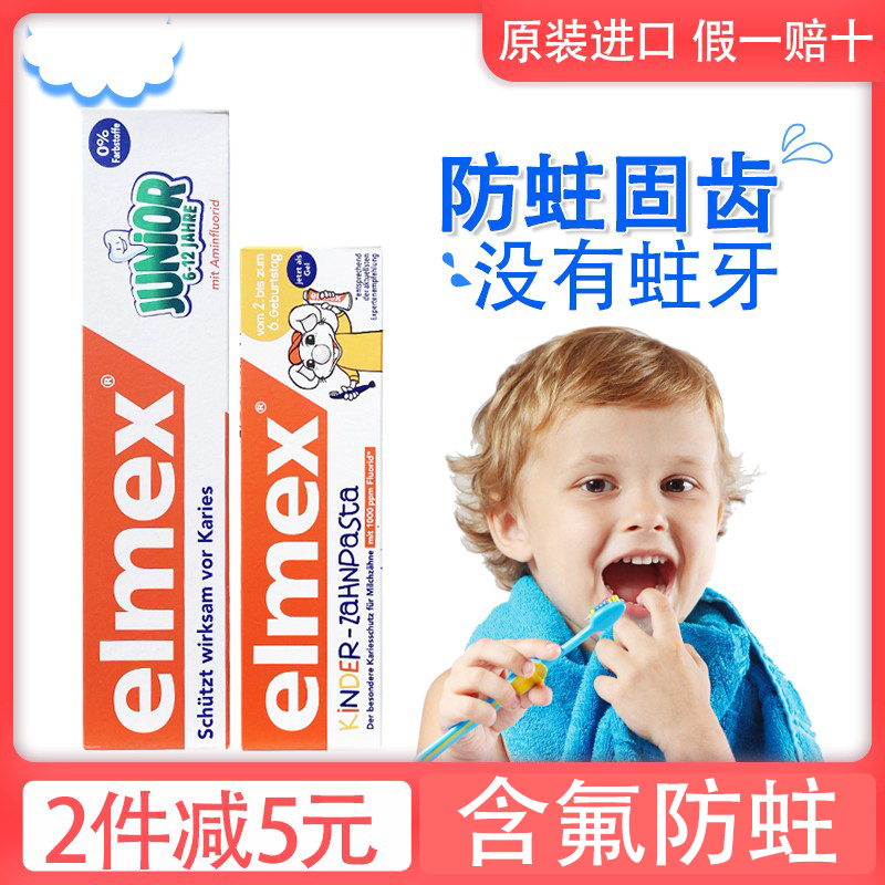 瑞士进口elmex宝宝婴儿童牙膏幼儿小孩含氟防蛀0-1-2-3-6岁