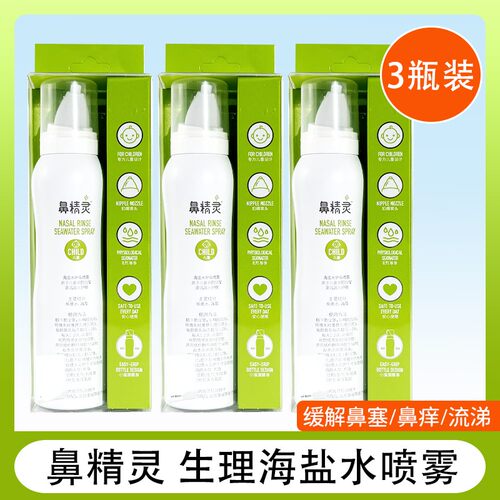 beggi鼻腔喷雾安全好用