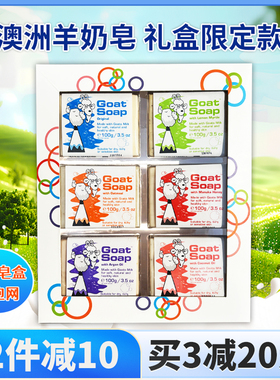澳洲进口正品Goat山羊奶皂礼盒手工皂肥皂香皂洗澡卸妆沐浴洗脸皂