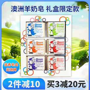 澳洲进口正品 Goat山羊奶皂礼盒手工皂肥皂香皂洗澡卸妆沐浴洗脸皂