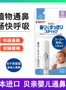 贝亲通鼻膏棒日本进口