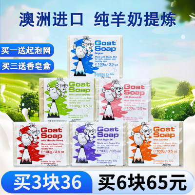 goatsoap澳洲保湿手工山羊奶皂