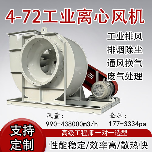4-72离心风机耐高温引风除尘风机