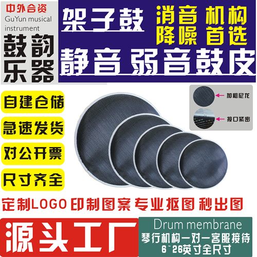 架子鼓静音鼓皮弱音鼓皮降低噪音