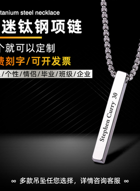 篮球项链定制刻字科比库里欧文罗斯球迷美式钛钢吊坠情侣生日礼物
