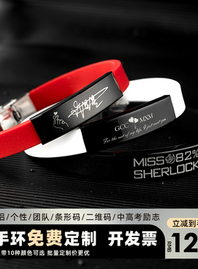 手环定制硅胶运动腕带男女学生中高考励志企业年会二维码酒吧刻字